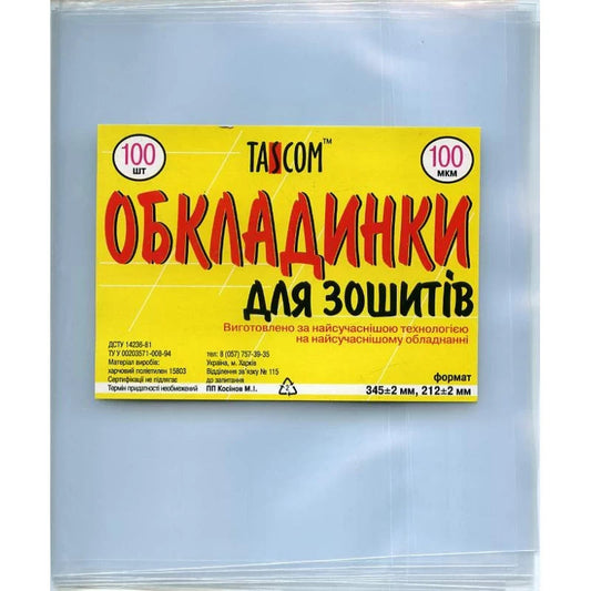 Обкладинки для зошитів 100 мкм "TASCOM" 1 шт 1610-ТМ
