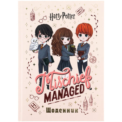 Щоденник шкільний Kite Harry Potter HP26-262-1, тверда обкладинка