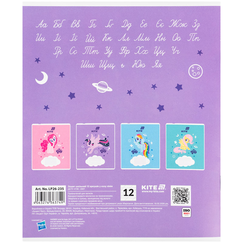Зошит шкільний Kite My Littke Pony LP26-235, 12 аркушів, коса лінія