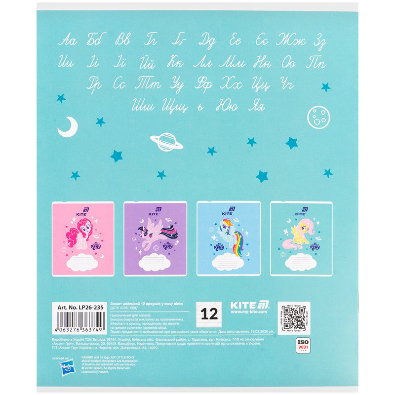 Зошит шкільний Kite My Littke Pony LP26-235, 12 аркушів, коса лінія