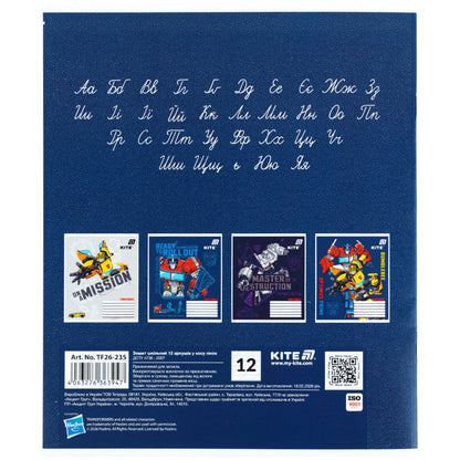 Зошит шкільний Kite Transformers TF26-235, 12 аркушів, коса лінія