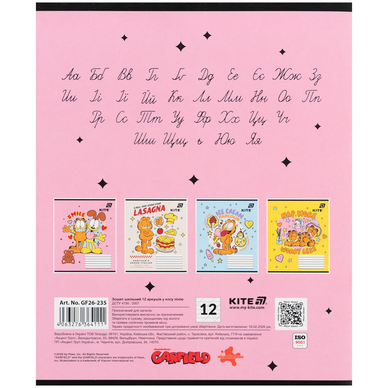 Зошит шкільний Kite Garfield GF26-235, 12 аркушів, коса лінія