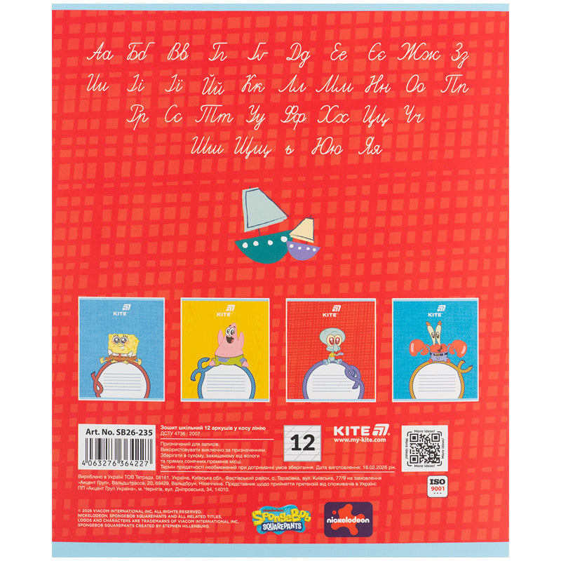 Зошит шкільний Kite Sponge Bob SB26-235, 12 аркушів, коса лінія